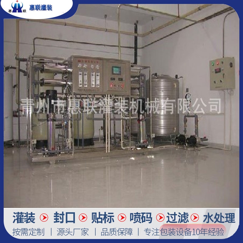 2噸雙級水處理設備