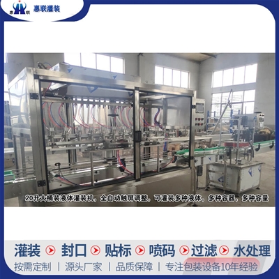大桶液體灌裝機5-20升
